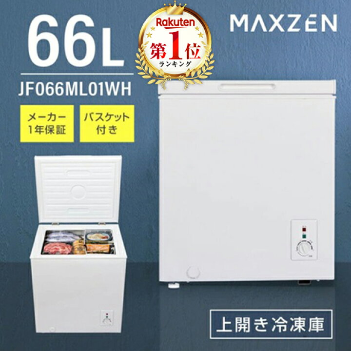 楽天市場】冷凍庫 66L 家庭用 業務用 ノンフロン チェストフリーザー 