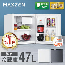 冷蔵庫 47L 小型 一人暮らし 1ドアミニ冷蔵庫 右開き コンパクト ホワイト グレー MAXZEN JR047HM01WH JR047HM01GR レビューCP1000