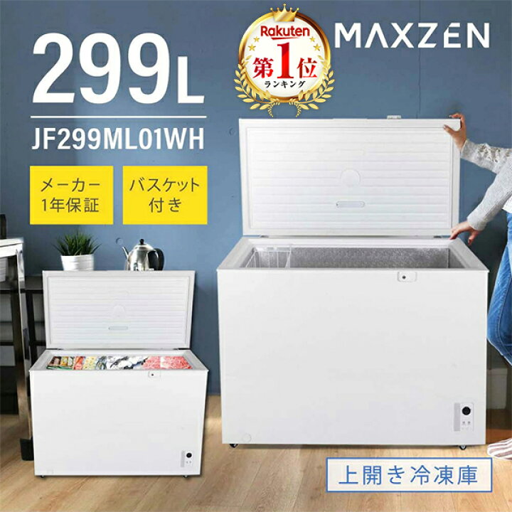 楽天市場】【期間限定5%OFFクーポン 4/10 10時まで】 冷凍庫 299L 冷凍 