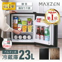 冷蔵庫 23L 小型 ペルチェ式 霜取り不要 静音 1ドア ひとり暮らし 低振動 一人暮らし コンパクト ミニ冷蔵庫 右開き ミニ サブ冷蔵庫 ミニ冷蔵庫 セカンド冷蔵庫 オフィス 寝室 白 1年保証 MAXZEN マクスゼン JRP23HS01 エクプラ特選