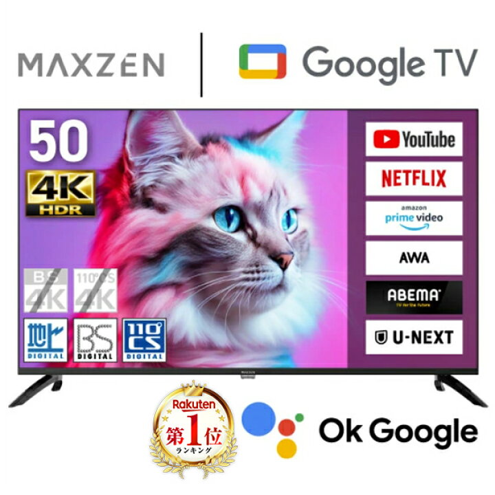 楽天市場】テレビ 50型 4K対応 Googleテレビ 液晶テレビ 50インチ 