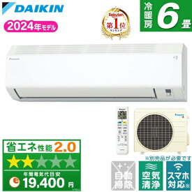 エアコン 6畳 ダイキン DAIKIN S224ATES-W ホワイト Eシリーズ [ルームエアコン(主に6畳用)]【楽天リフォーム認定商品】