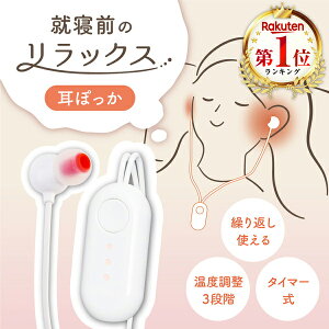 サンコー 就寝前のじんわりリラックス 耳ぽっか テレ朝 グッドモーニング 耳 遮音 入眠 睡眠 リラックス リラクゼーション 安眠 耳栓 旅行 出張 THANKO MMSN23HWH