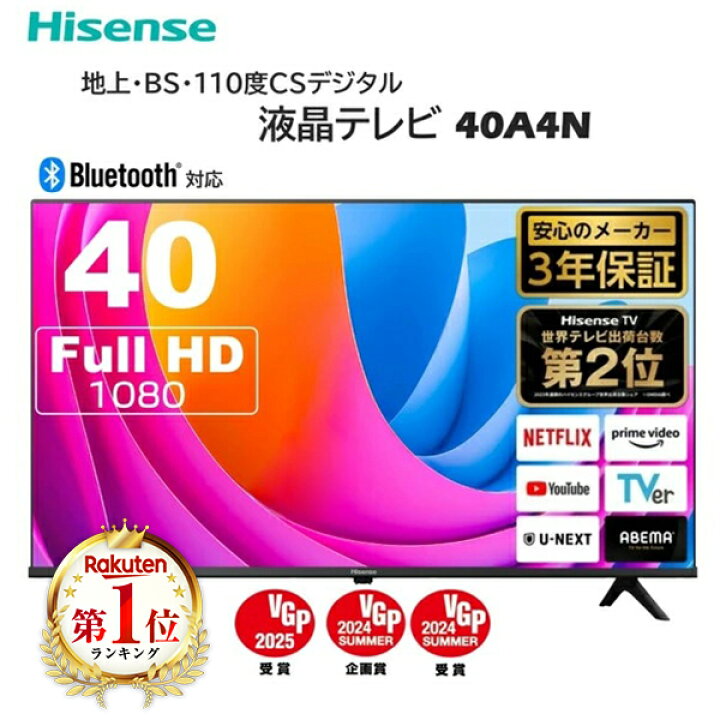 楽天市場】テレビ 40型 ハイセンス Hisense 40A4N 液晶テレビ 40V型 40 