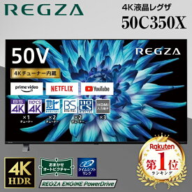 テレビ 50型 液晶テレビ 50インチ 東芝 50C350X レグザ REGZA 50V型 地上・BS・CSデジタル 4Kチューナー内蔵 新生活 リビング