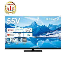 ＼ランキング1位／テレビ 55型 TVS REGZA 55Z870N REGZA Z870N series レグザ 地上・BS・110度CSデジタル 4Kチューナー内蔵 液晶テレビ 55V型 55インチ エクプラ特選