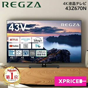 �e���r 43�^ TVS REGZA 43Z670N REGZA ���O�U Z670N series �n��EBS�E110�xCS�f�W�^�� 4K�`���[�i�[���� �t���e���r 43V�^ 43�C���` ���掿 �G�N�v�����I