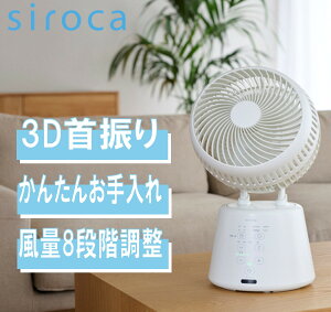 3D サーキュレーター SF-16A251 扇風機 サーキュレーター 3D首振り 風量調節8段階 衣類乾燥モード パワフル コンパクト リモコン付き