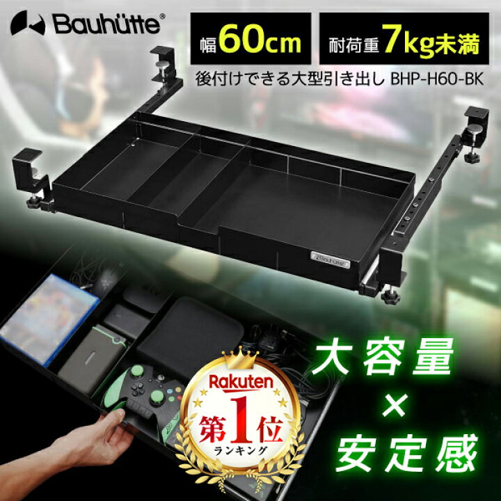 楽天市場】Bauhutte バウヒュッテ キーボードスライダー BHP-H60-BK  
