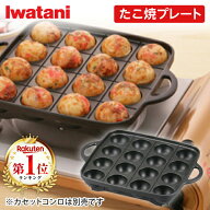 岩谷産業 たこ焼きプレート ブラック CB-A-TKP たこ焼プレート たこ焼きプレート プレートのみ たこ焼き …