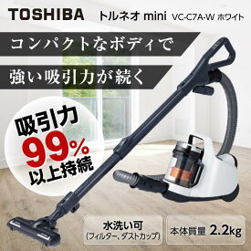 掃除機 東芝 トルネオ VC-C7A-W トルネオmini サイクロン 軽い 軽量 吸引力 強力 ホワイト 白 コンパクト ゴミを圧縮 小ぶりで 扱いやすい ホースのねじれ対策 サイクロン式クリーナー コード式 水洗いOK 新生活