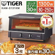 トースター TIGER タイガー KAM-S131KM マットブラック やきたて オーブントースター 3枚焼き ブラック …