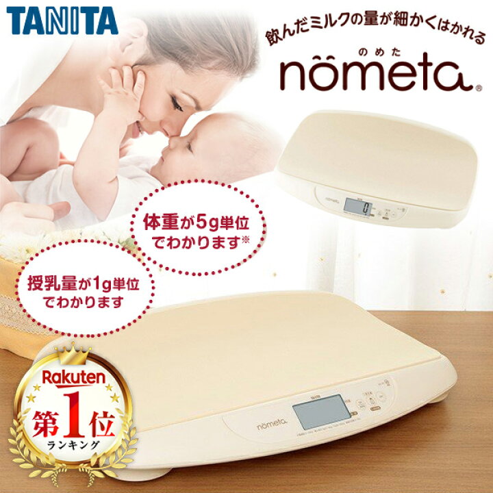 楽天市場】タニタ ベビースケール TANITA BB-105-IV nometa 授乳量機能 