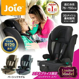 【店舗限定 3Dメッシュ ブラック】 Joie チャイルドシート エレベートR129 《レビューキャンペーン実施中》 夏おすすめ 1歳から12歳頃 【保証期間：1年】 [ ミッドナイト エア ジョイー カトージ ] ★★
