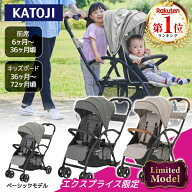 【楽天1位】《レビューキャンペーン実施中》 二人乗りベビーカー カトージ ベビーカー 2-Seater next ロ…