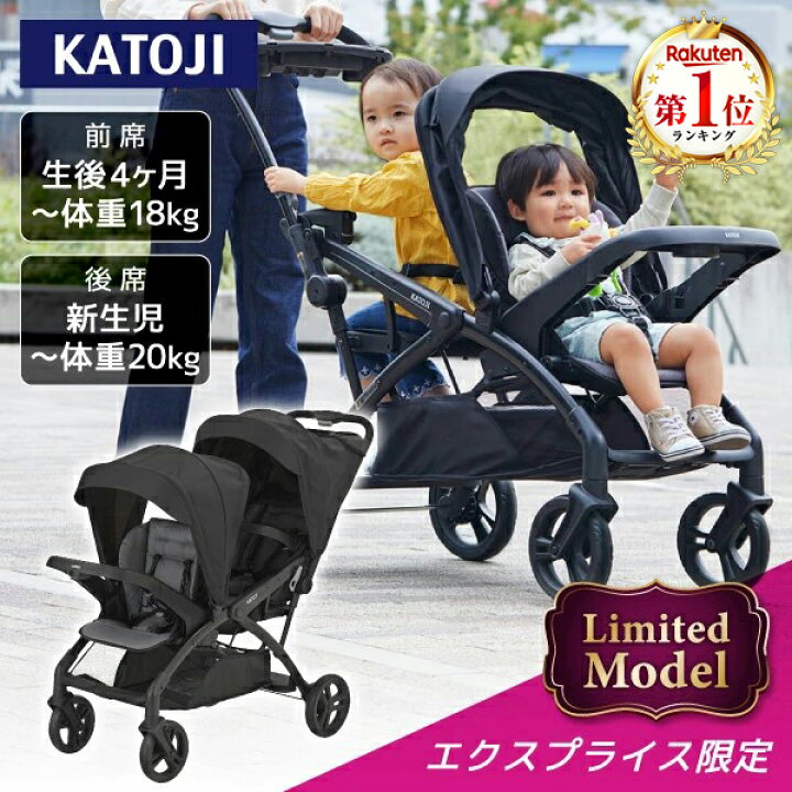 楽天市場】【楽天1位】 二人乗りベビーカー カトージ 二人でゴーDX 