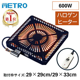 【エントリーでP5倍!14日10:00-16日23:59】 こたつ用ヒーター メトロ METRO MHU-601E(DKB) 手元電子コントロール式 ファン付き薄型 こたつ用取替ヒーター ハロゲンヒーター U字形・薄型 交換用 【RCP】 メトロ電気工業 MHU601EDKB 暖房 暖かい