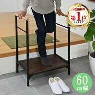 玄関台 幅60cm 手すり付き 両側手すり付 玄関 踏み台 ステップ コンパクト フクダクラフト SG-T60W