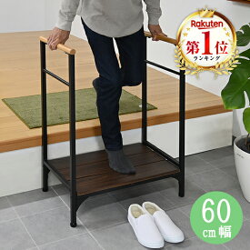 玄関台 幅60cm 手すり付き 両側手すり付 玄関 踏み台 ステップ コンパクト フクダクラフト SG-T60W