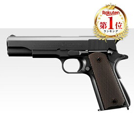 東京マルイ M1911A1 ガバメント [ ガスブローバック (対象年令18才以上) ] サバゲー エアガン ガスガン ブローバック カラス 害鳥 スズメ スパイ コスプレ 小道具 競技用 威力 飛距離 精度 重厚感 ガンマン 決闘