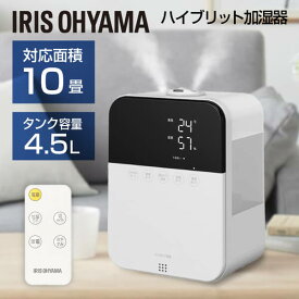 加湿器 4.5L アイリスオーヤマ HDK-35-W ハイブリット式 アイリス ホワイト 白 ハイブリッド式加湿器 木造和室6畳 プレハブ洋室10畳まで コンパクト 小型 リビング 寝室 おしゃれ