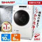 SHARP シャープ メーカー保証対応 初期不良対応 ES-H10G-WL ホワイト系 [ドラム式洗濯乾燥機 (洗濯10.0kg/乾燥6.0kg) 左開き] 自動お掃除 プラズマクラスター 除菌 消臭 花粉 静電気抑制 メーカー様お取引あり