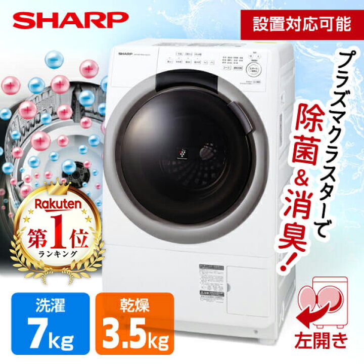 楽天市場】ドラム式洗濯機 洗濯 7kg 乾燥 3.5kg シャープ SHARP ドラム  