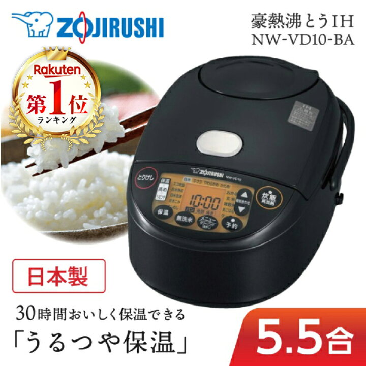 楽天市場】炊飯器 ZOJIRUSHI 象印 5.5合炊き NW-VH10-TA NW-VC10 