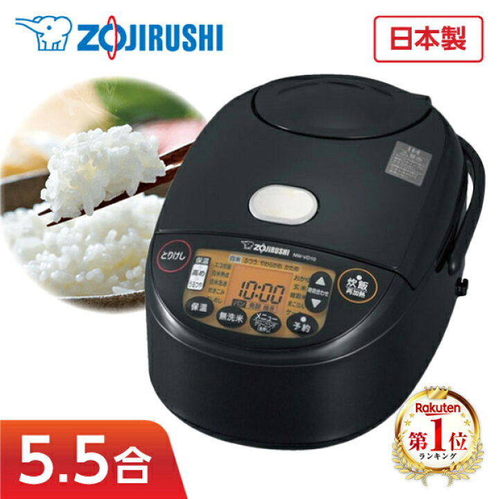 楽天市場】炊飯器 5合炊き 5合 ZOJIRUSHI 象印 5.5合炊き NW-VH10-TA  
