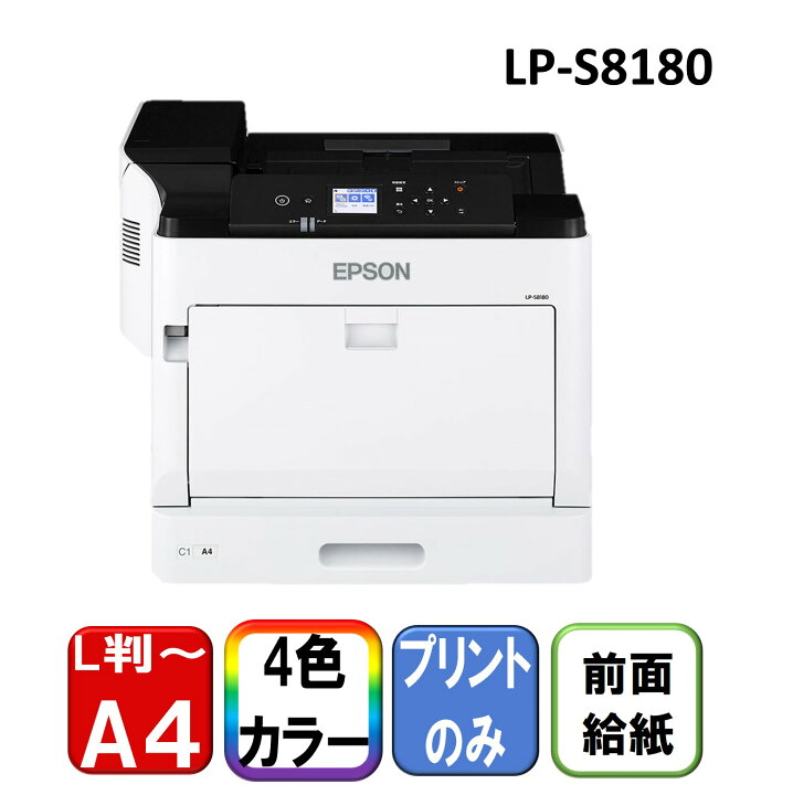 楽天市場】EPSON LP-S8180 [A3 カラーレーザープリンター] : XPRICE 