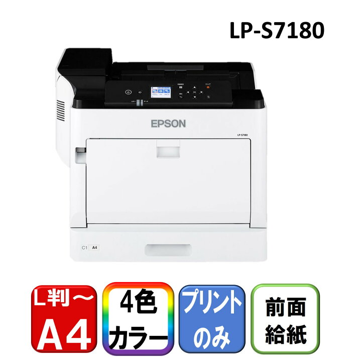 楽天市場】プリンター エプソン EPSON A3 カラーレーザープリンター LP 