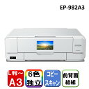 EPSON EP-982A3 ホワイト Colorio(カラリオ) [A3カラーインクジェット複合機 (スキャン/コピー/有線・無線LAN対応)]