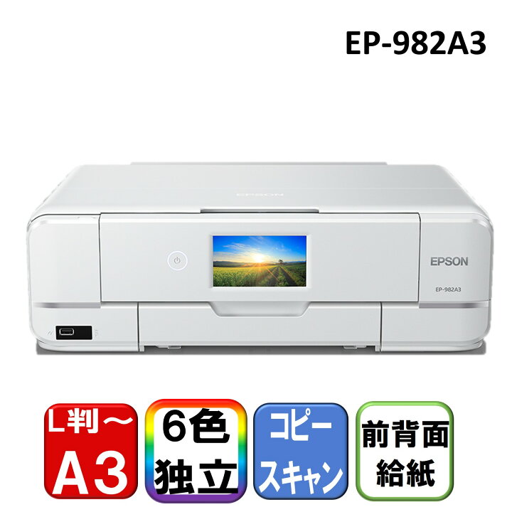 楽天市場】EPSON EP-982A3 ホワイト Colorio(カラリオ) [A3カラー 