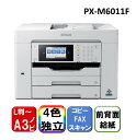 EPSON PX-M6011F ビジネスインクジェット [ A3カラーインクジェット複合機 (コピー/スキャナ/FAX) ]