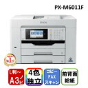 ＼ランキング1位／ 複合機 プリンター エプソン EPSON PX-M6011F ビジネスインクジェット [ A3カラーインクジェット複合機 (コピー/スキャナ/FAX) ] コンパクト