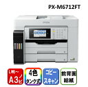 EPSON PX-M6712FT ホワイト ビジネスインクジェット エコタンク 搭載モデル [A3カラーインクジェット複合機 (FAX/コピー/スキャナ)]