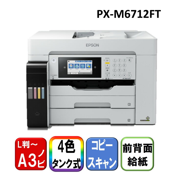 楽天市場】EPSON PX-M6712FT ホワイト ビジネスインクジェット 