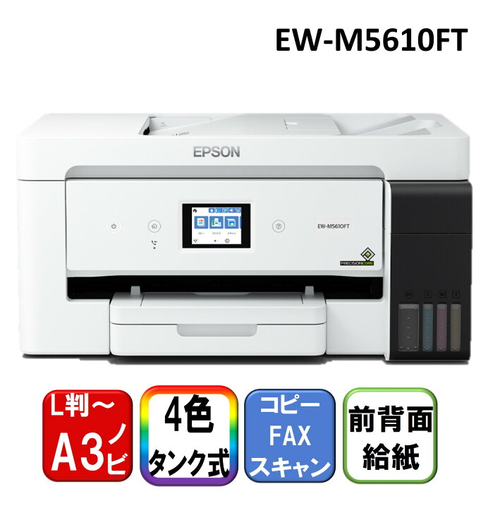 楽天市場】複合機 プリンター エプソン EPSON EW-M5610FT ビジネス 