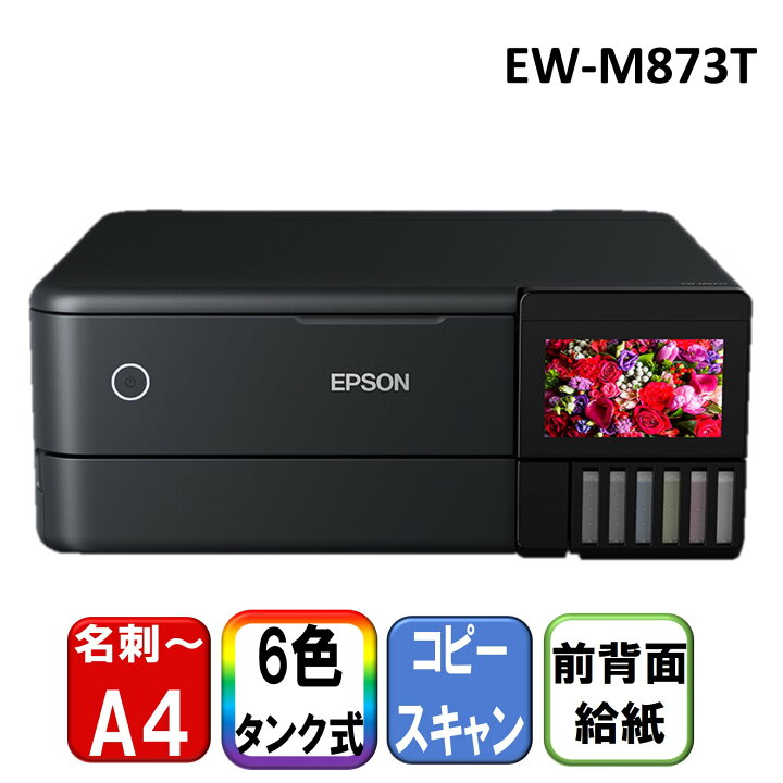 楽天市場】EPSON EW-M873T ブラック [ A4カラーインクジェット複合機 
