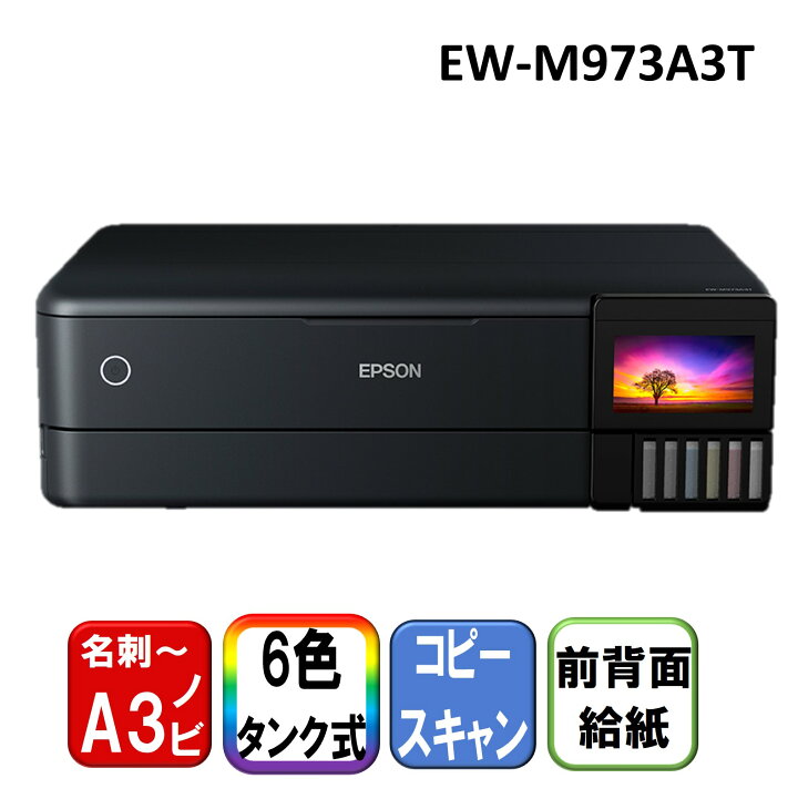 楽天市場】EPSON EW-M973A3T [A3カラーインクジェット複合機 (スキャン  