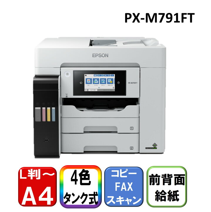 楽天市場】EPSON PX-M791FT ビジネスインクジェット [A4  