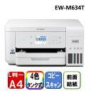 EPSON EW-M634T ホワイト [A4カラーインクジェット複合機 ((コピー/スキャナ)]
