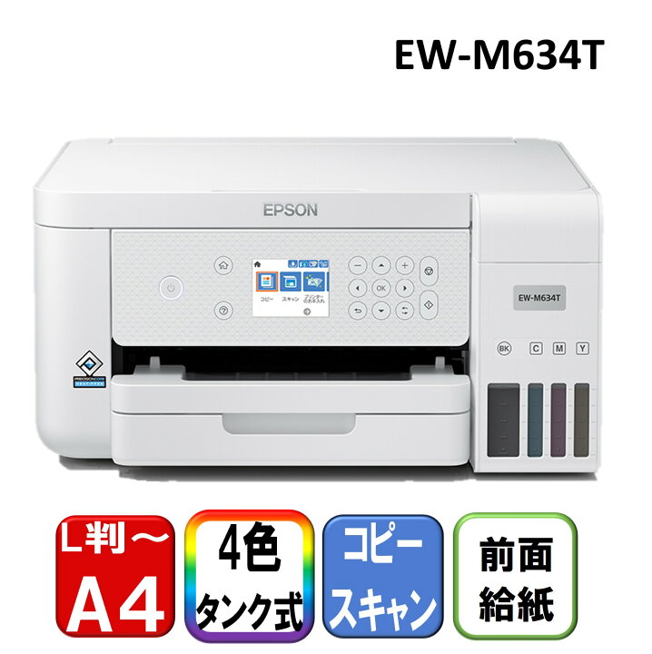 楽天市場】EPSON EW-M634T ホワイト [A4カラーインクジェット複合機  