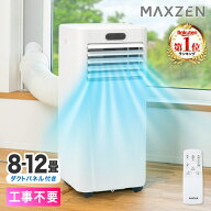 スポットクーラー 工事不要 家庭用 8-12畳 除湿 エアコン 1台3役 衣類乾燥 ノンドレン 暑さ対策 置き型 …