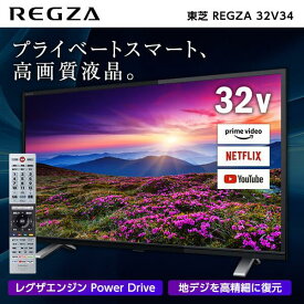 東芝 32V34 REGZA [32V型 地上・BS・CSデジタル ハイビジョン 液晶テレビ] 新生活