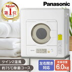 【4/25限定!エントリー&抽選で最大100%Pバック】衣類乾燥機 乾燥機 パナソニック PANASONIC NH-D603-W 乾燥6.0kg 6キロ 新生活 ツイン2温風