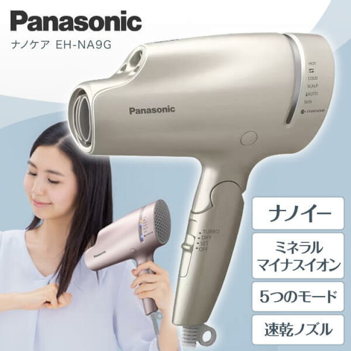 楽天市場】パナソニック Panasonic ドライヤー ナノケア EH-NA9G 