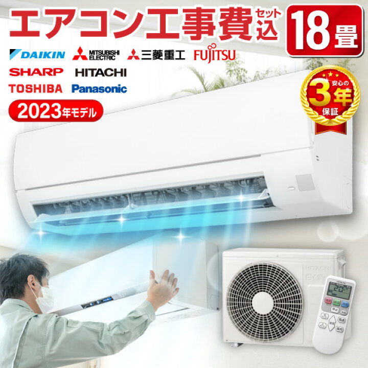 楽天市場】エアコン 18畳 工事費込み 【選べるセット☆ 工事  