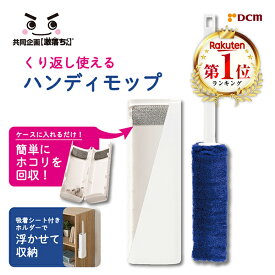 レック 激落ちくん ホコリ取り ケース付き くり返し使えるハンディモップ 時短 ケース付きホコリ取り 高密度 ハンディ しなる 激落ち クリーナー 掃除アイテム リビング 寝室 デスク オフィス 楽ちん 掃除 モップ DCM LEC