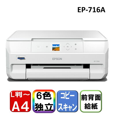 EPSON EP-716A ホワイト系 Colorio(カラリオ) [A4カラーインクジェット複合機 (スキャン/コピー/無線LAN…